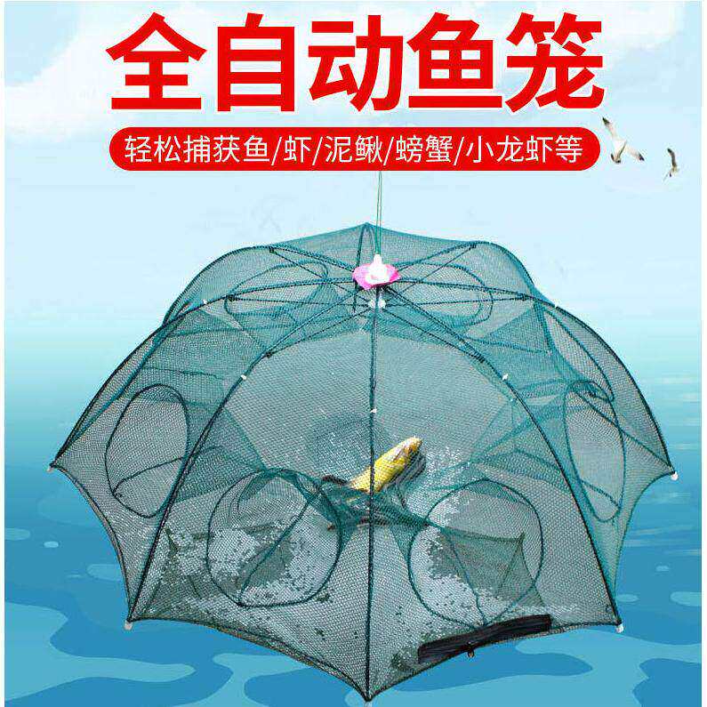伞笼虾笼捕鱼笼自动捞鱼渔网鱼笼鱼网捞鱼捕鱼工具泥鳅黄鳝螃蟹笼