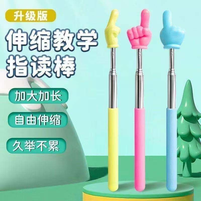 伸缩指读棒手指教棒教鞭家用指挥棒教师专用点读棒学生阅读教学棒