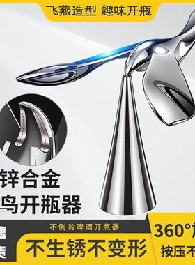 新款飞鸟开瓶器不倒翁小鸟平衡鸟金属创意啤酒开酒器悬浮瓶开红酒