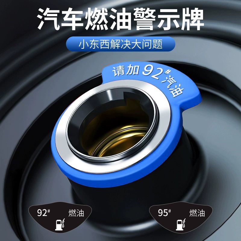 汽车加几号油提示圈95号油箱盖贴92号燃油提示牌98汽油标志装饰贴