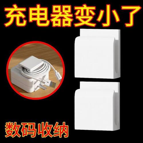 多功能收纳扣充电器固定器桌面用手机充电线卡扣插头挂钩收纳神器