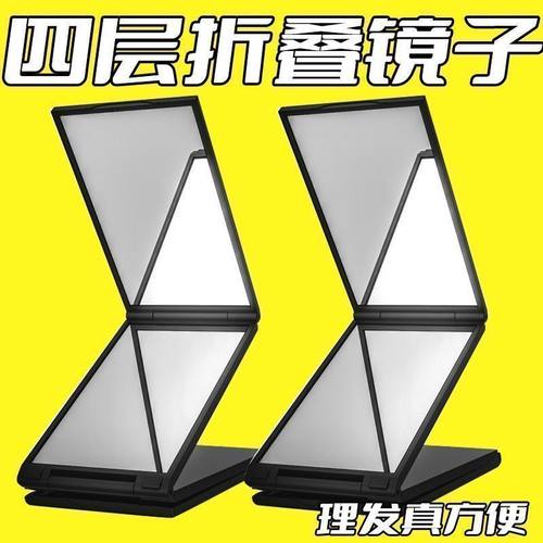 折叠四面镜子自己理发四折镜照后脑勺便携伸缩式反向全身镜可折叠