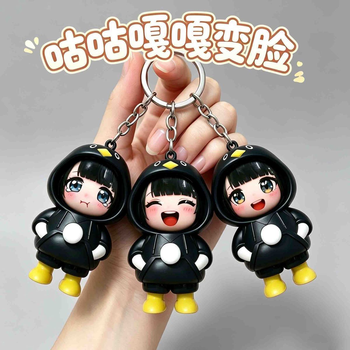 咕咕嘎嘎变脸玩具公仔可爱趣味潮玩卡通钥匙扣摆件创意儿童玩具图片