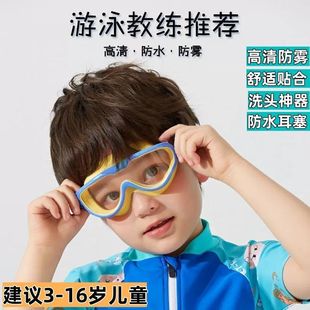 儿童泳镜大框防水防雾高清专业游泳眼镜学生男女童泳帽潜水护目镜