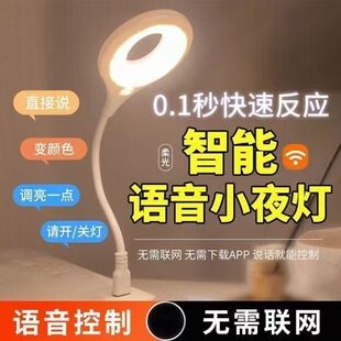人工智能语音台灯控制灯USB声控灯感应灯led插口小夜灯一体床头灯