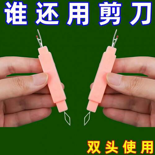穿针器穿线家用多功能拆线器老人专用挑线器手工缝纫工具引线神器