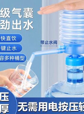 桶装水抽水器手压式抽水吸管大桶水吸水器家用泵水器矿泉水压水器