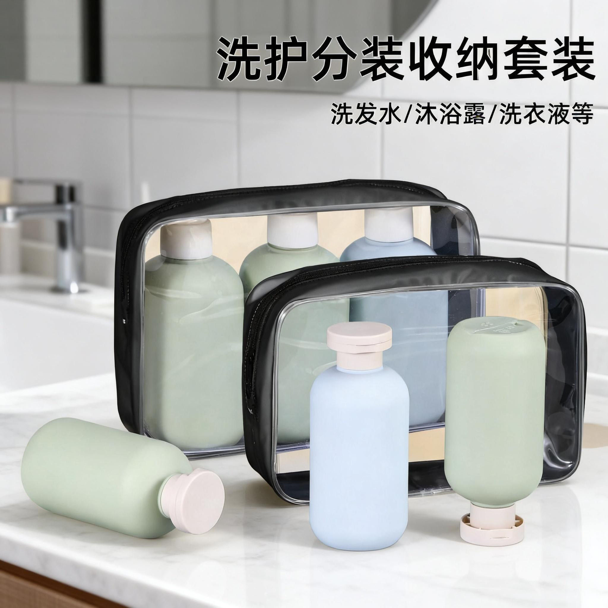 高级感简约便携旅行分装瓶洗发水沐浴露洗衣液洗漱空瓶收纳套装