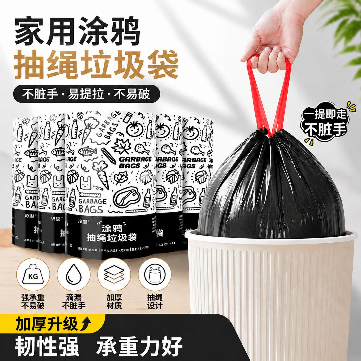 免撕家用垃圾袋一次性家庭卡通涂鸦加大加厚款抽绳居家大卷垃圾袋