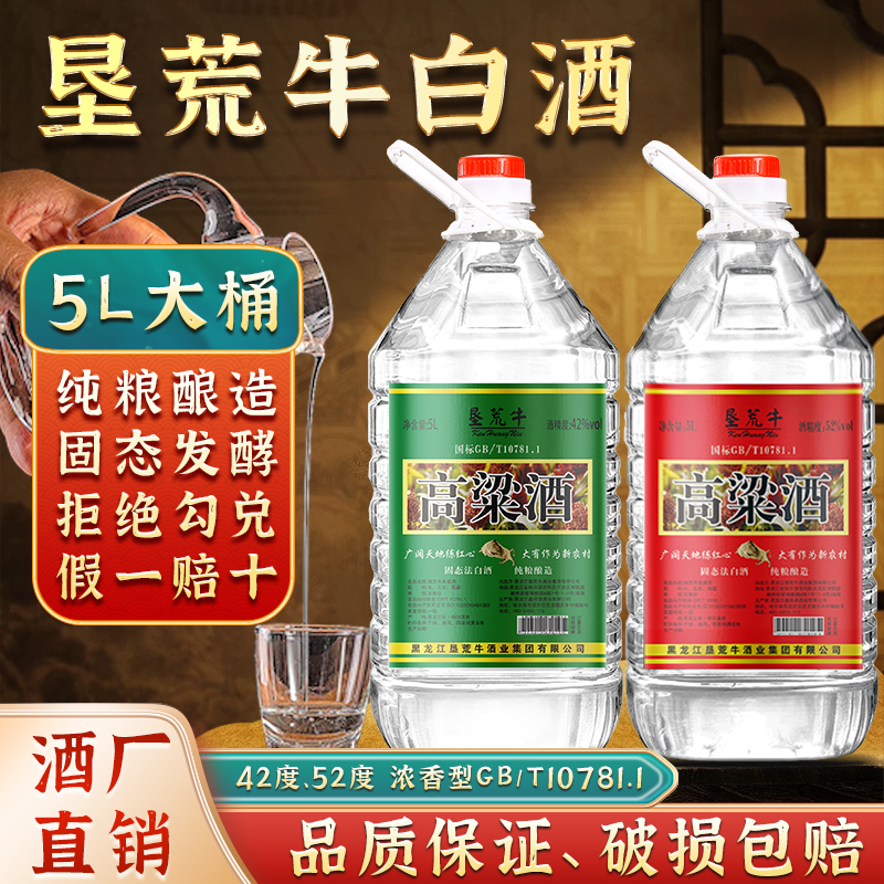 垦荒牛高粱酒5L浓香型42度52度