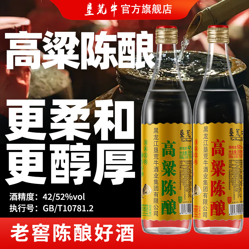 高粱陈酿52度42度清香老酒垦荒牛