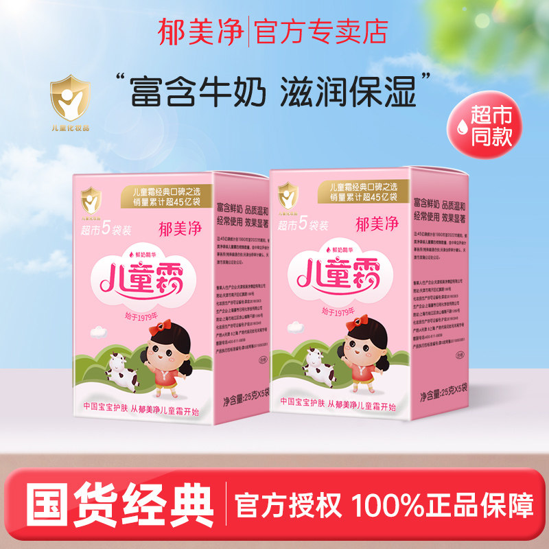 郁美净儿童霜超市袋装面霜身体乳