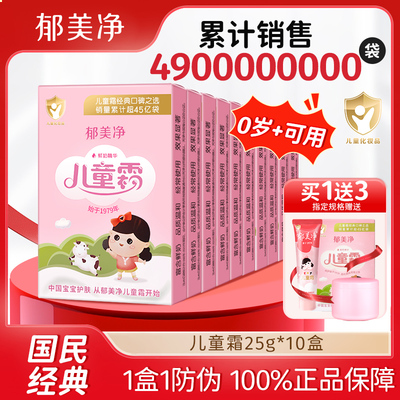 郁美净宝宝儿童霜面霜身体乳国货