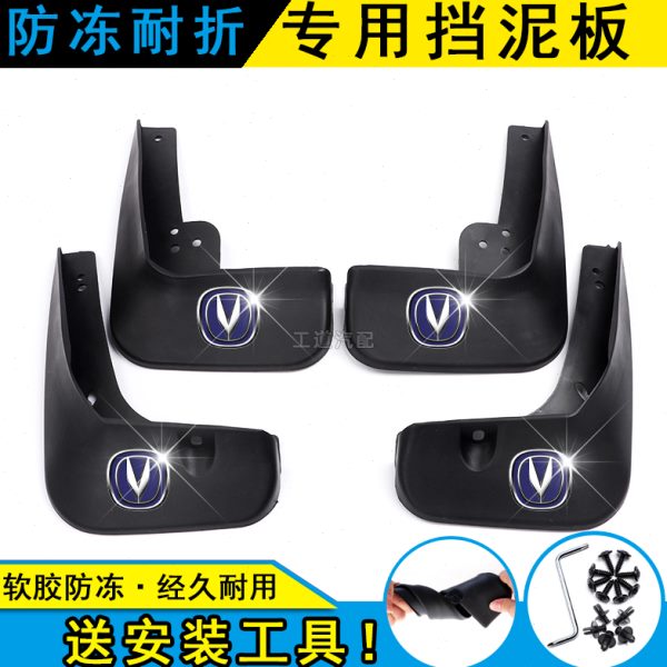 长安CS15 CS35 CS55 CS75 CS85 CS95挡泥板CS75PLUS专用挡泥皮瓦