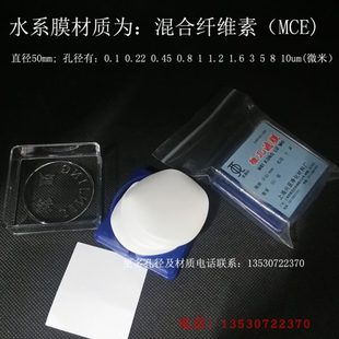 水系膜MCE混合纤维素 10微米 0.22 微孔滤膜50mm0.1 0.45um