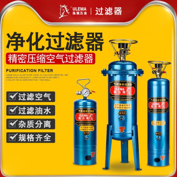 ULEMA气泵空压机过滤器除水净化器压缩空气油水分离器喷漆干燥罐