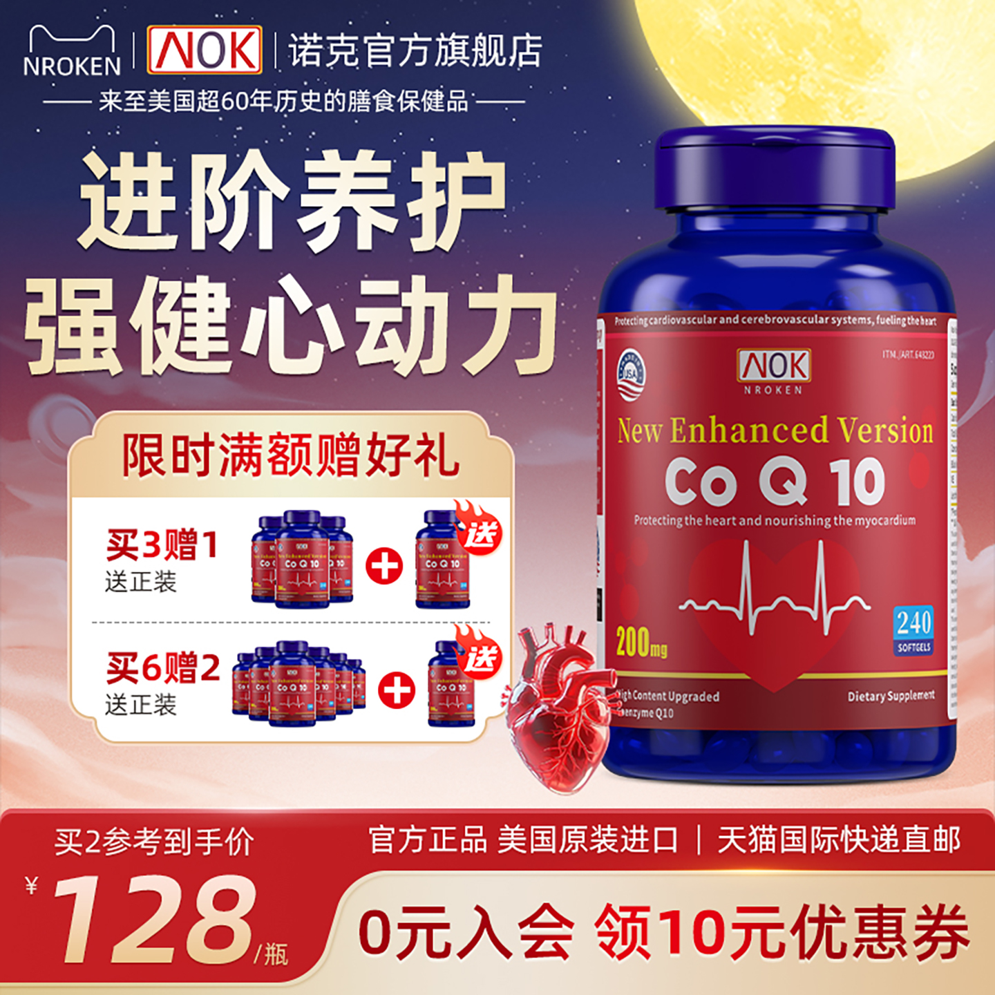 NROKEN美国原装进口升级款中老年护心200mg辅酶Q10胶囊240粒正品