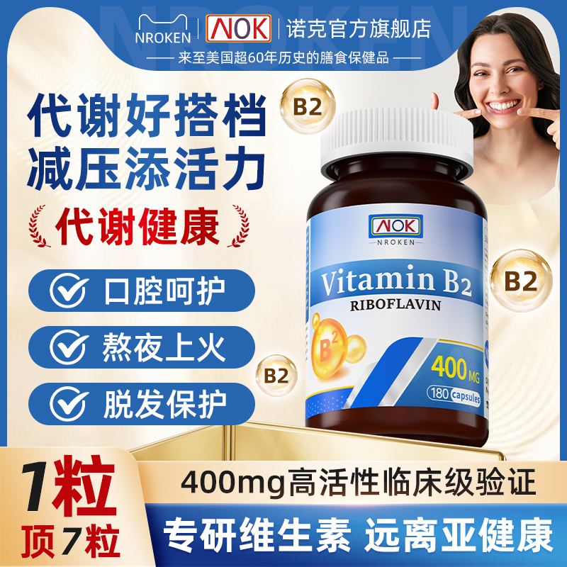 nroken维生素b2胶囊400mg