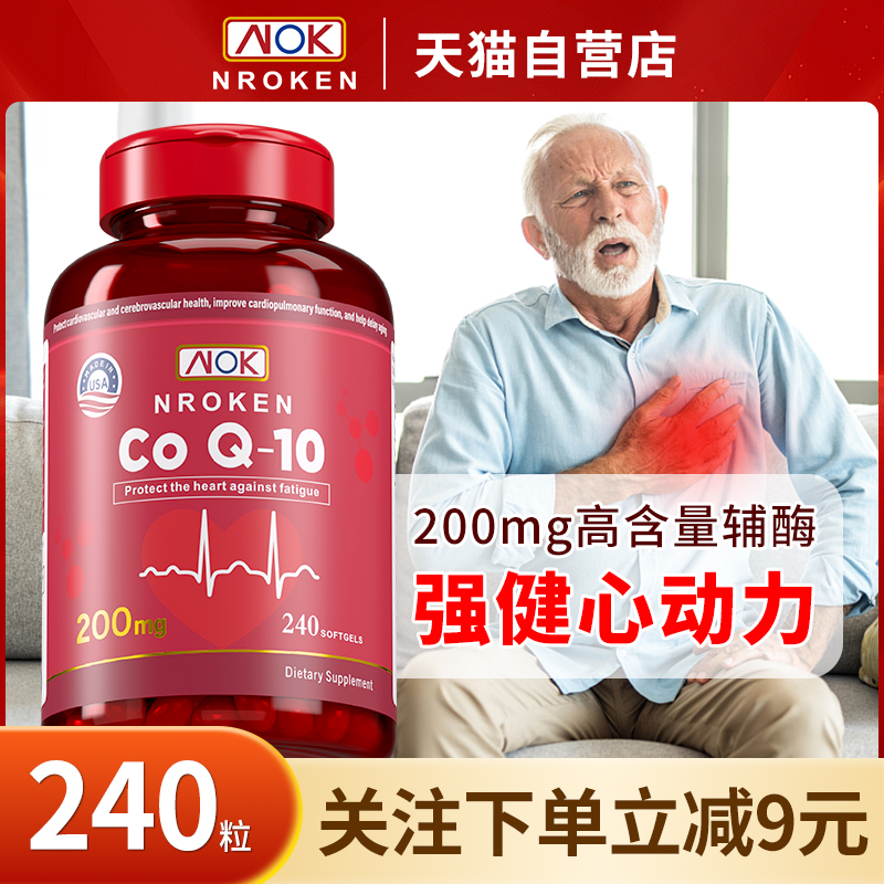 NROKEN辅酶Q10官方旗舰店正品美国原装进口保护中老年心脏软胶囊