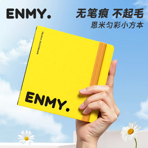 恩米匀彩小方本上新特惠