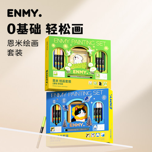 ENMY恩米小黑盒直液式丙烯马克笔绘画套装儿童彩笔画笔套装手工di