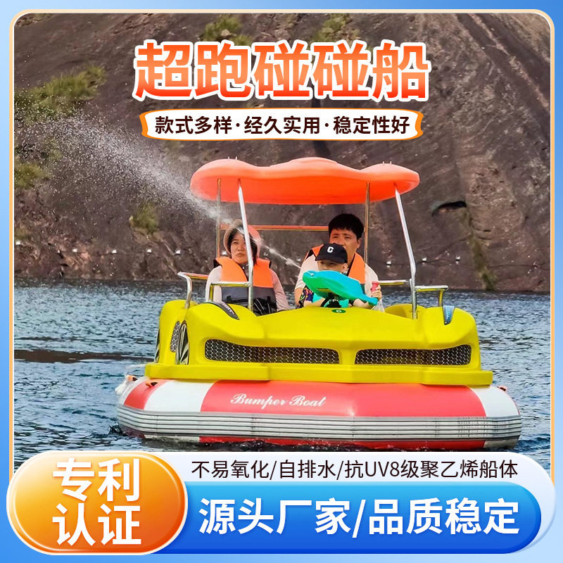 厂家热销多功能型四人坐骑电动碰碰船儿童水上公园游乐船旅游船
