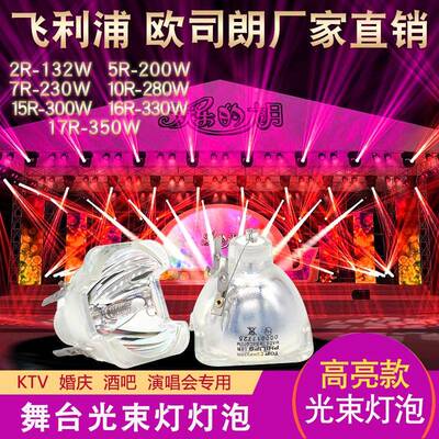 原装23020044光束灯灯泡57MPPR光速0灯酒吧舞台摇头追R光灯350