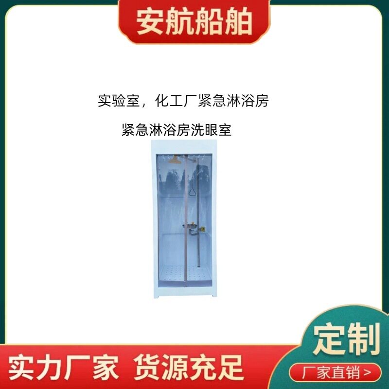 不锈钢立式洗眼器淋浴房