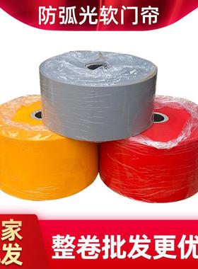 帘防弧光门帘电焊RSF车间遮光软门帘焊黄色P红色VC护屏防火电遮弧