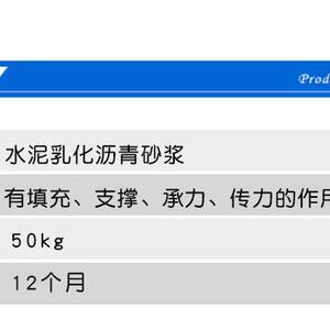 家砂现货C厂A浆高流动性高强度597泥非固化沥青水乳化沥青砂浆