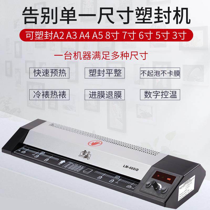 过塑机A2塑封机4压k照温片8SIX机开商用办公家用过胶封塑相片膜控