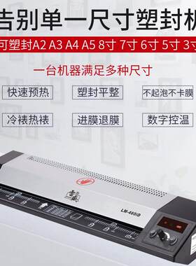 过塑机A2塑封机4压k照温片8SIX机开商用办公家用过胶封塑相片膜控