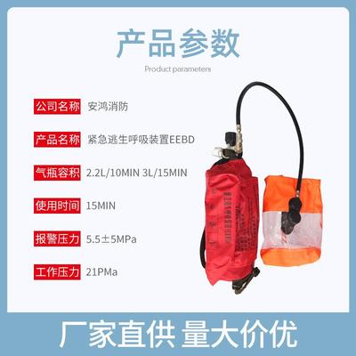 紧急逃DDX生呼吸器船用吸装置EEBD便带携式逃生呼吸器呼10/15minC