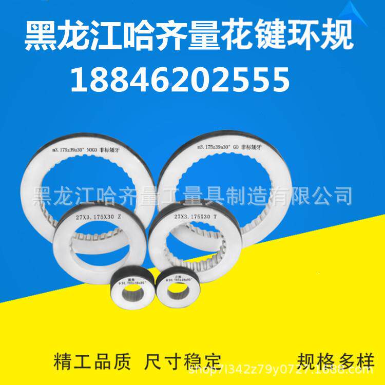哈尔滨花键塞规哈尔滨花键规哈尔花键量规哈滨尔227滨花键环规