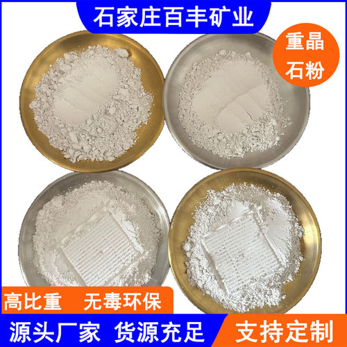 高白度重晶石粉 涂料塑料橡胶填充剂 90% 白度 低吸油