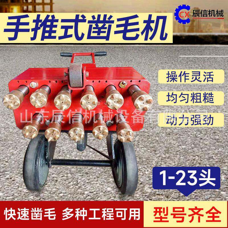 混凝土地面拉毛机现货包邮挂式荔枝打XPO毛机推气动多悬面头手凿