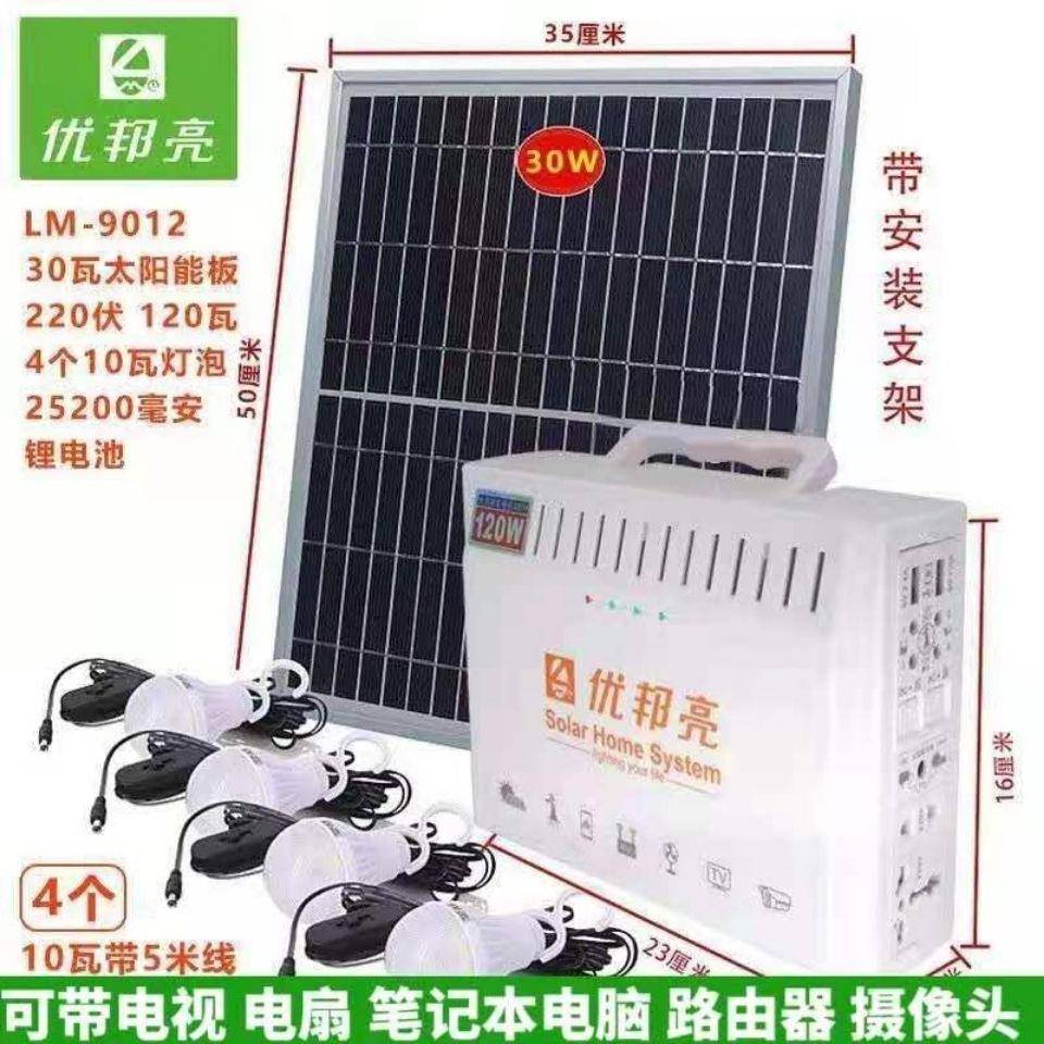 太阳能灯家用发电系统300瓦220伏户外农村照明超亮手机充电多功能