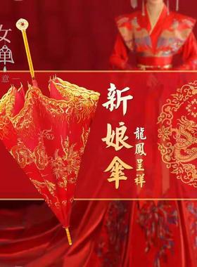?边红大伞新娘伞婚庆伞红色亲伞出嫁花长柄DVB结婚雨伞用的婚礼接