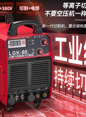 等离子切割机LGK-8/100/1内GMM20/10置气泵220V6切割电焊两用0工