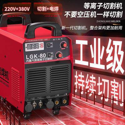 等离子切割机LGK-8/100/1内GMM20/10置气泵220V6切割电焊两用0工