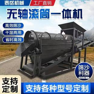 大型全自无轴筛石沙机大型滚石筒式筛机震动泥动石砂分1015离机移