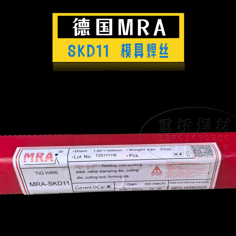 德国进口MRA模具修补氩弧焊丝