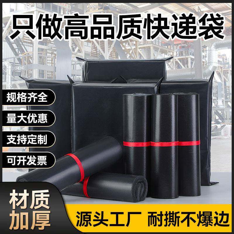 黑色半新料快包装袋水袋递整件快CQV递递防袋服装打包袋包装快袋