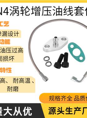 道驰汽配AN4涡轮压增油馈油线24英寸不锈钢编MII织增涡轮压管套件