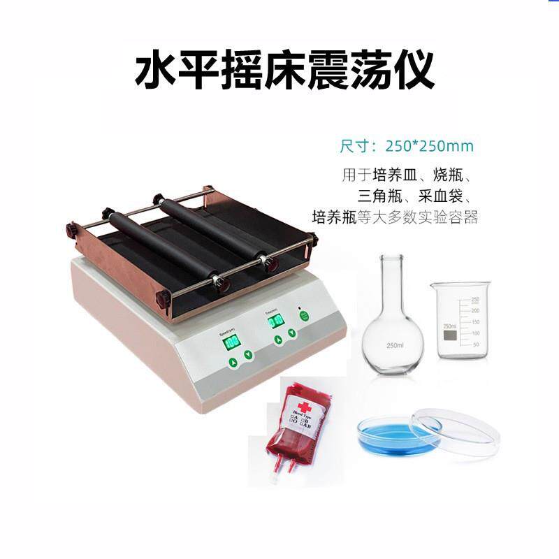 水平荡器轨道脱色实摇床BZO回旋振混匀旋转仪验室上下摇跷摆跷板