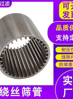 树脂捕捉器筛管阴阳离子缝换器筛管砂磨TXK机隙滤交网滤约翰逊过