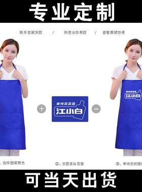 JD6A广告围裙定制lgo印F756HJHT字工o作服女家厨用房防水防油餐饮
