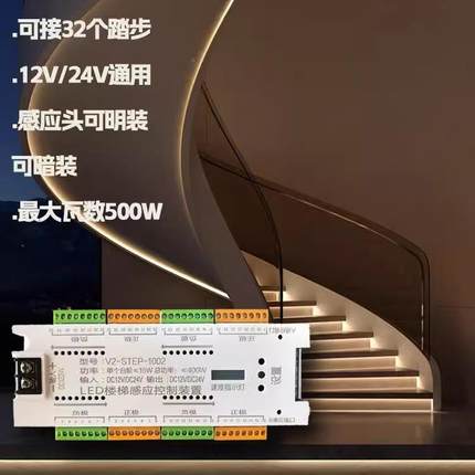网楼梯人体感应灯踏步32步红逐CLM步亮led台能阶流水灯带智控制器