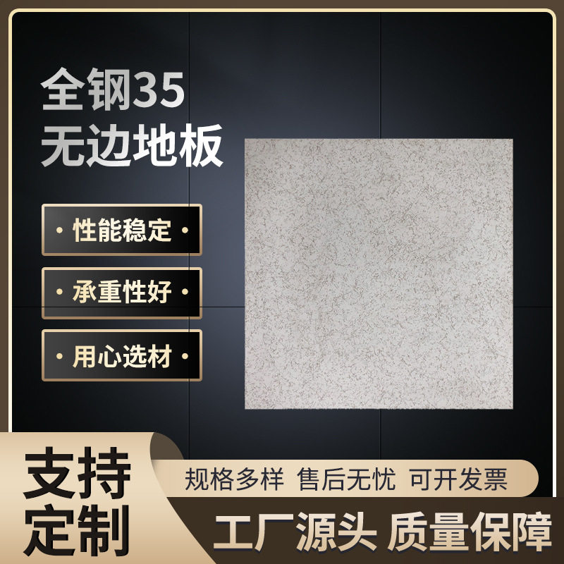 35型全钢无边防静电高架活动地板陶瓷面层机房数据中心架空地板