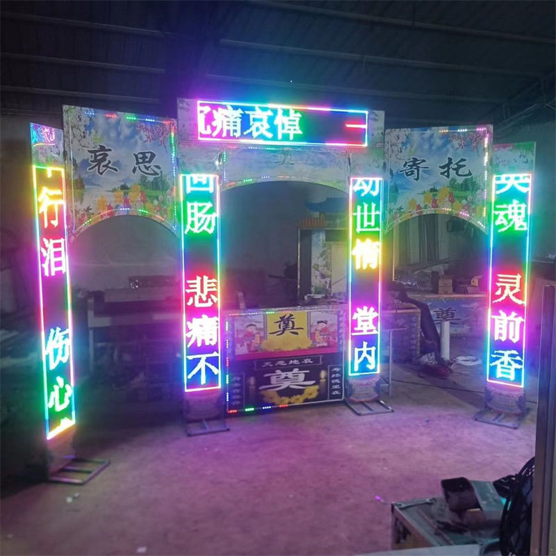白事夜光电子拱门牌坊灵棚灵堂殡葬用品全套新款电子室内孝堂布置